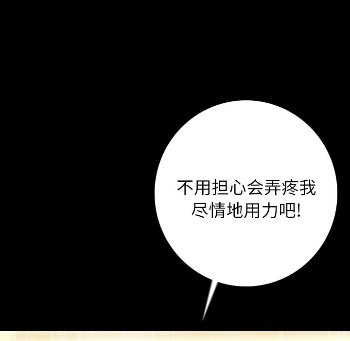 第8话-肉体-圣八道,吴作乔（第10张）