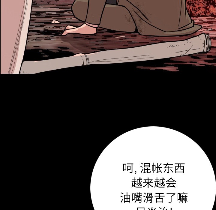 第9话-肉体-圣八道,吴作乔（第7张）