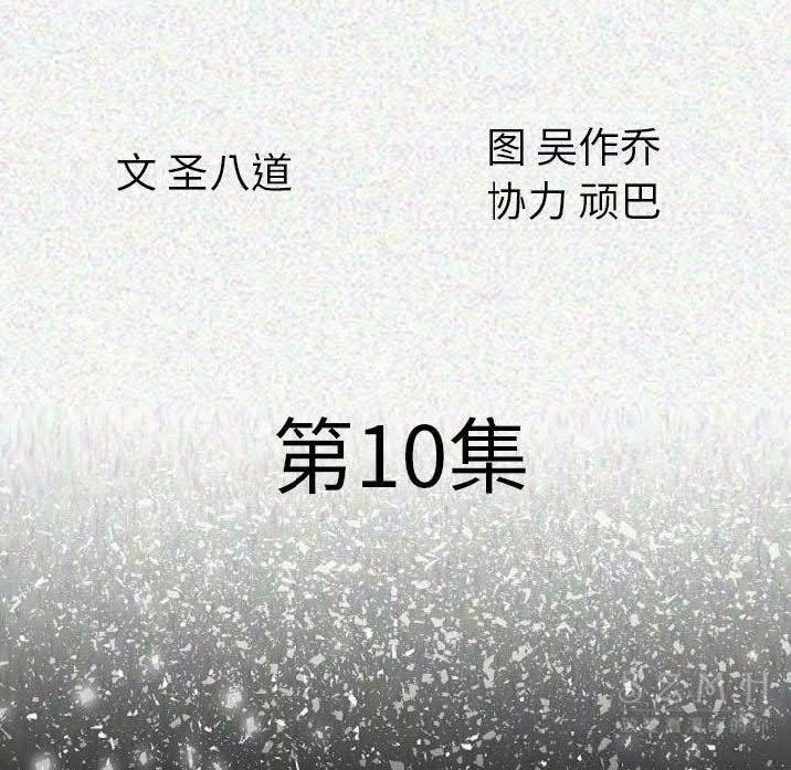 第10话-肉体-圣八道,吴作乔（第16张）