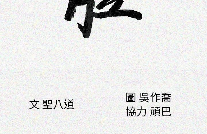 第13话-肉体-圣八道,吴作乔（第30张）