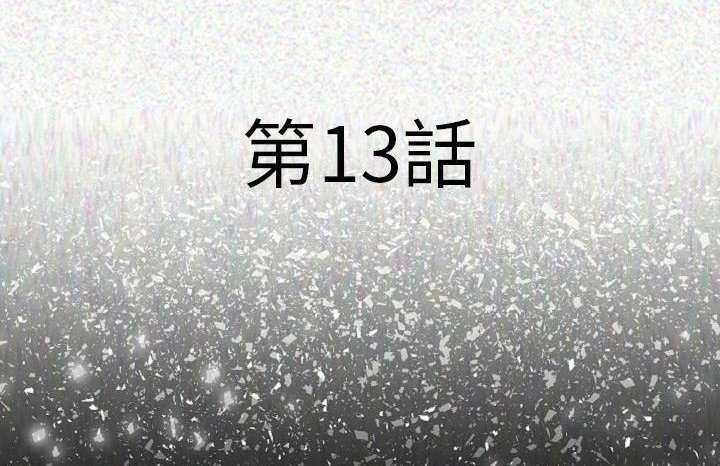 第13话-肉体-圣八道,吴作乔（第31张）