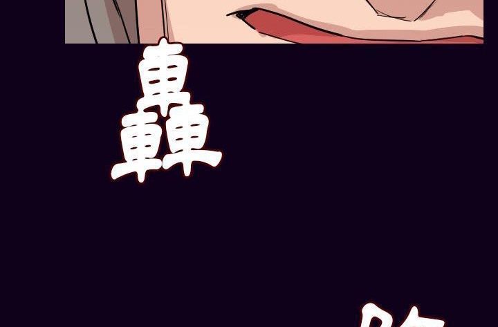 第16话-肉体-圣八道,吴作乔（第51张）