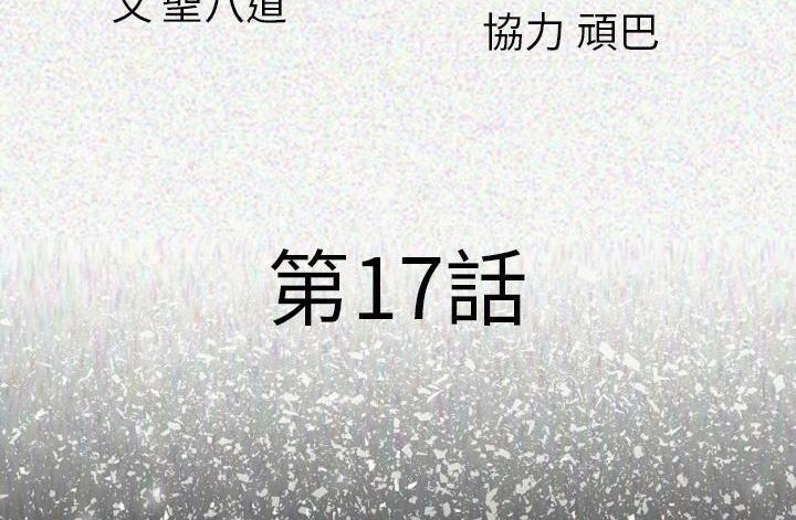 第17话-肉体-圣八道,吴作乔（第13张）