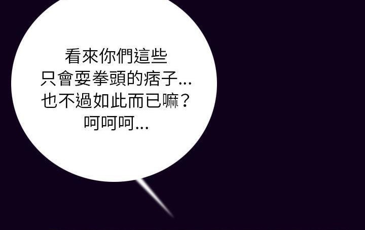 第18话-肉体-圣八道,吴作乔（第16张）