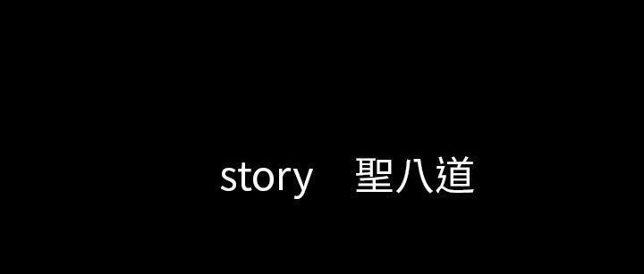 第25话-肉体-圣八道,吴作乔（第7张）