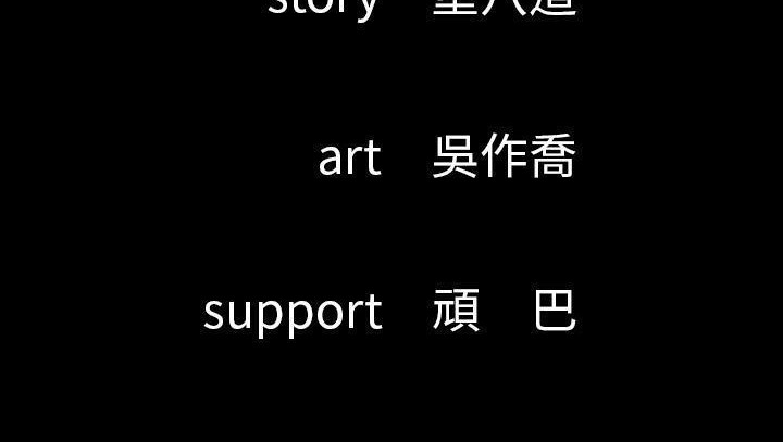 第29话-肉体-圣八道,吴作乔（第6张）