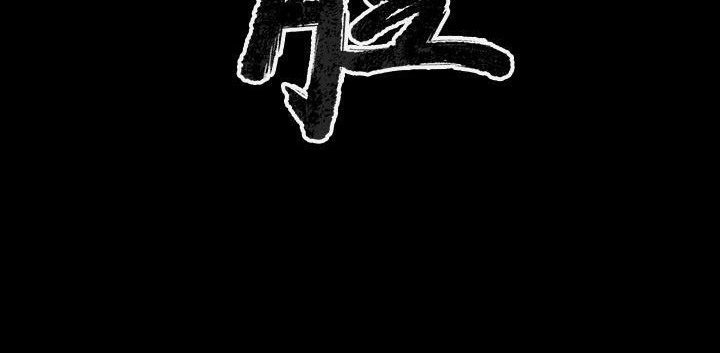第32话-肉体-圣八道,吴作乔（第38张）