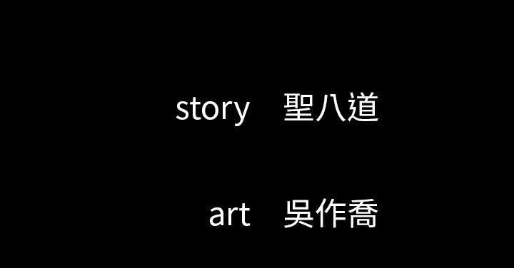 第36话-肉体-圣八道,吴作乔（第6张）