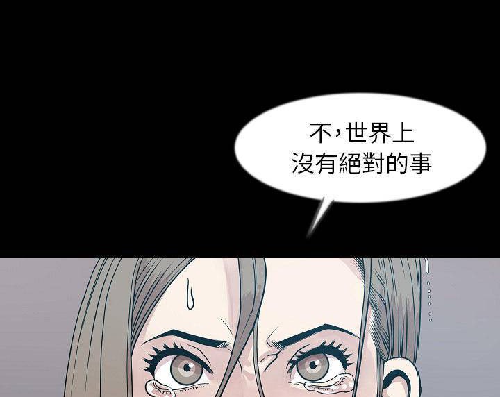 第39话-肉体-圣八道,吴作乔（第24张）