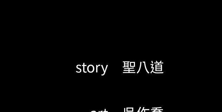 第40话-肉体-圣八道,吴作乔（第6张）