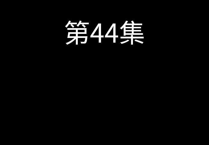 第44话-肉体-圣八道,吴作乔（第4张）