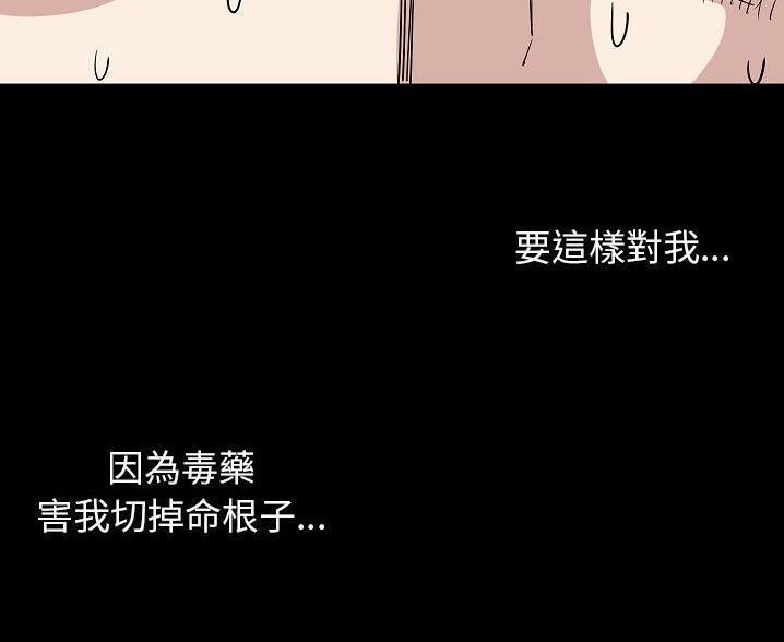 第47话-肉体-圣八道,吴作乔（第20张）