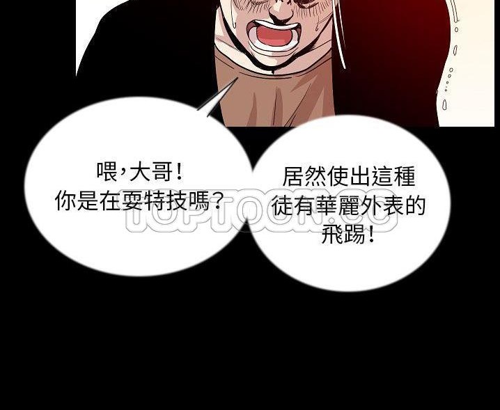 第47话-肉体-圣八道,吴作乔（第46张）