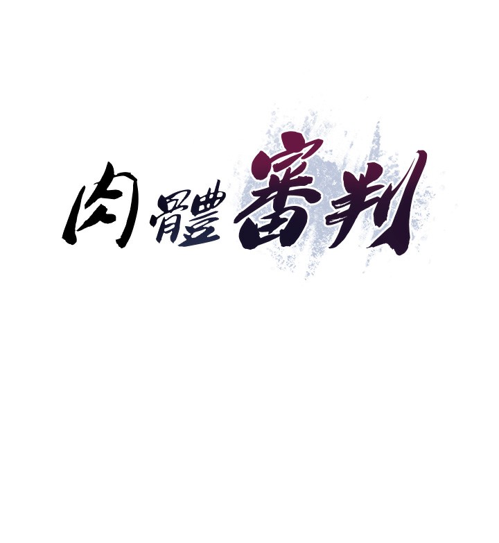 第6话-亲自加班的好主管-肉体审判-夕君,赵云（第7张）