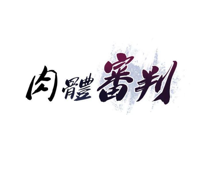第8话-跟蹤私下见面的两人-肉体审判-夕君,赵云（第12张）