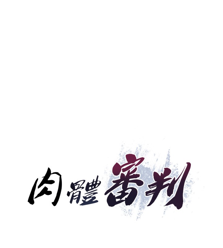 第9话-亲自找上门的洩慾工具-肉体审判-夕君,赵云（第8张）