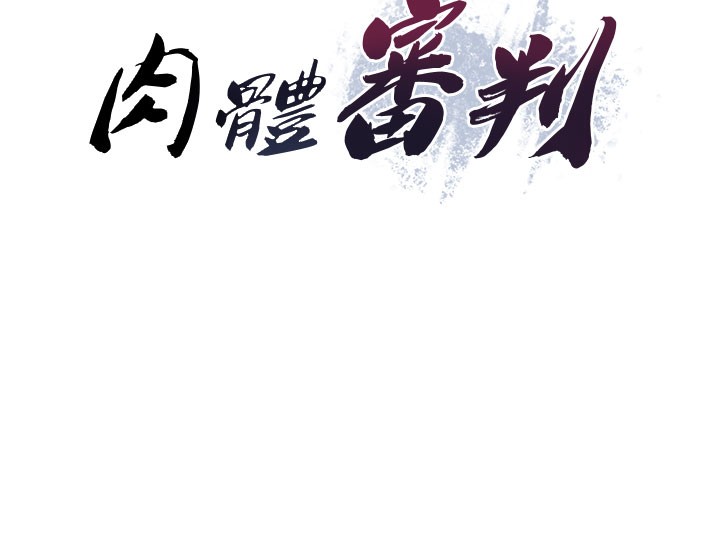 第12话-婚前守贞的高超口技-肉体审判-夕君,赵云（第11张）