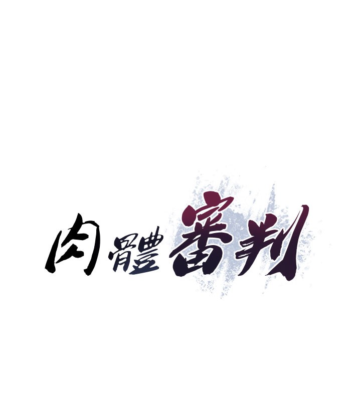 第13话-强制内射守贞女友-肉体审判-夕君,赵云（第15张）