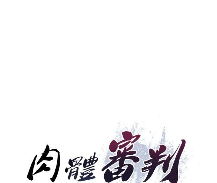 第18话-动作轻点，别吵醒她-肉体审判-夕君,赵云（第11张）