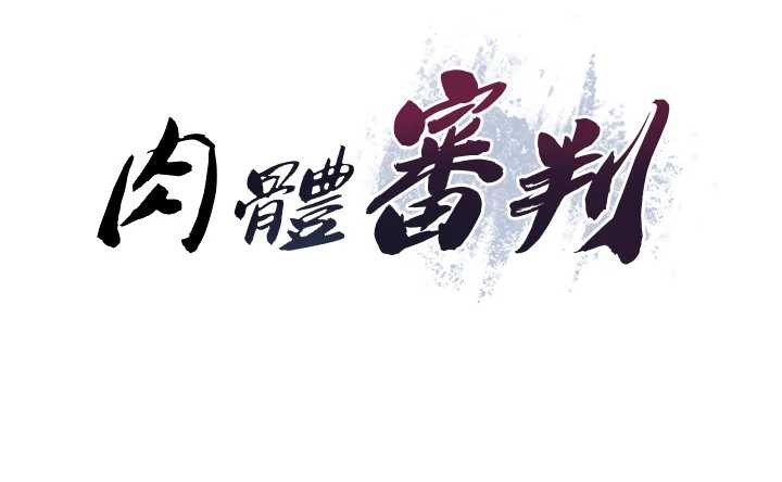 第29话-此生最大心愿-肉体审判-夕君,赵云（第11张）