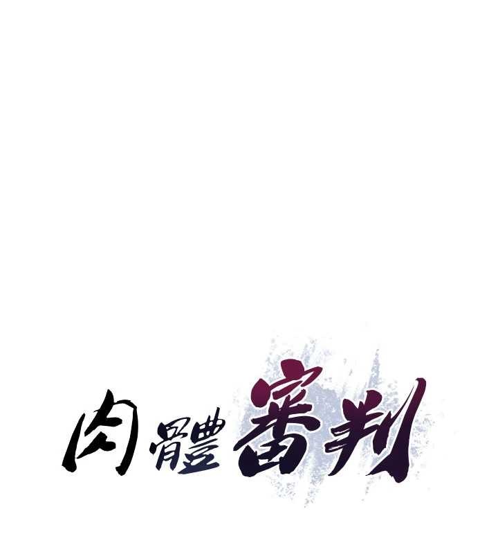 第34话-妳是我接下来要调教的人-肉体审判-夕君,赵云（第10张）