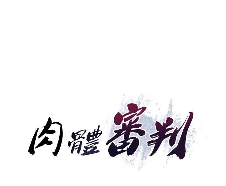 第35话-丈夫不知道的一面-肉体审判-夕君,赵云（第6张）
