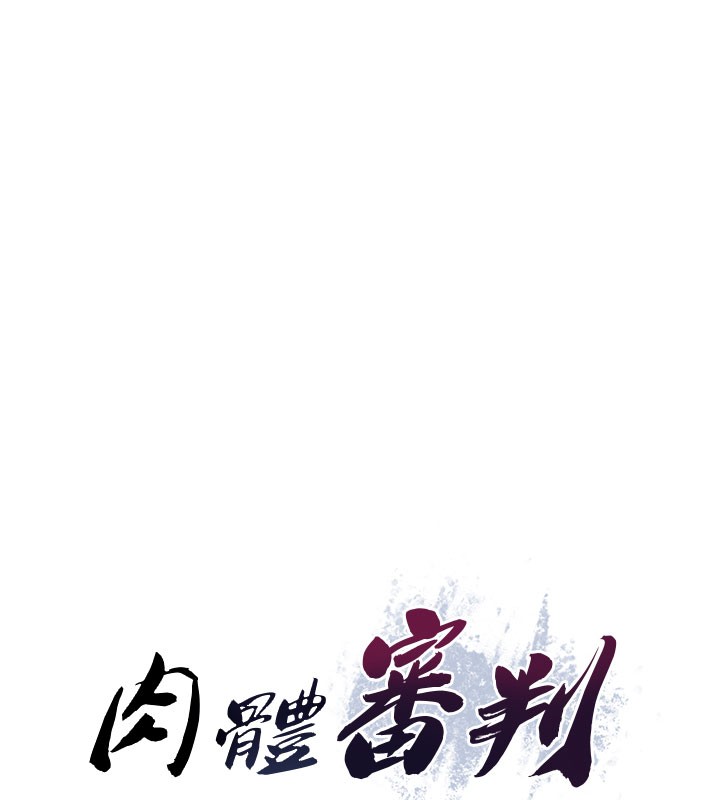 第37话-我的小穴是不是最美味的?-肉体审判-夕君,赵云（第10张）