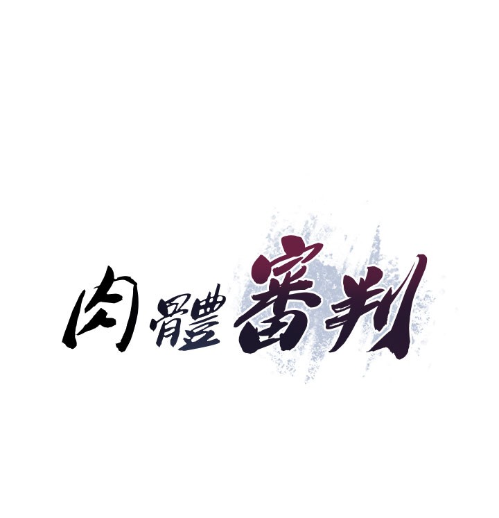 第41话-不听话的下场-肉体审判-夕君,赵云（第11张）