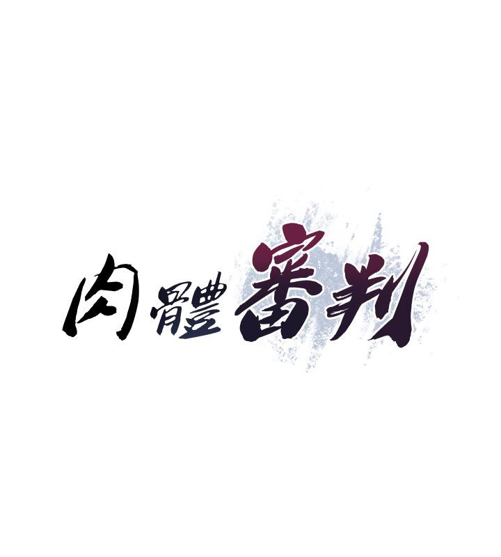 第53话-我就是你的礼物&hearts;-肉体审判-夕君,赵云（第9张）