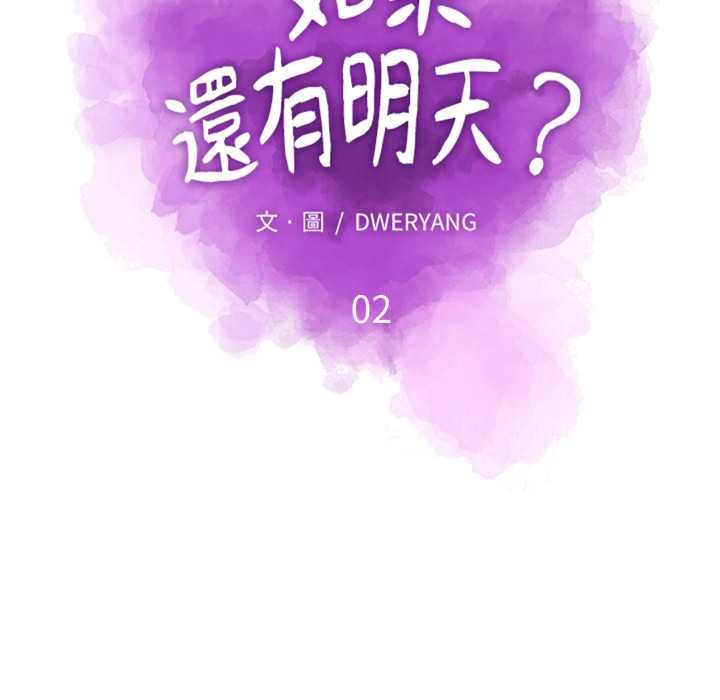 第2话-如果还有明天？-DWERYANG（第11张）