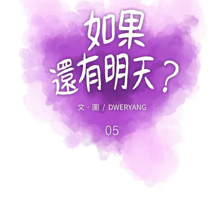 第5话-如果还有明天？-DWERYANG（第19张）