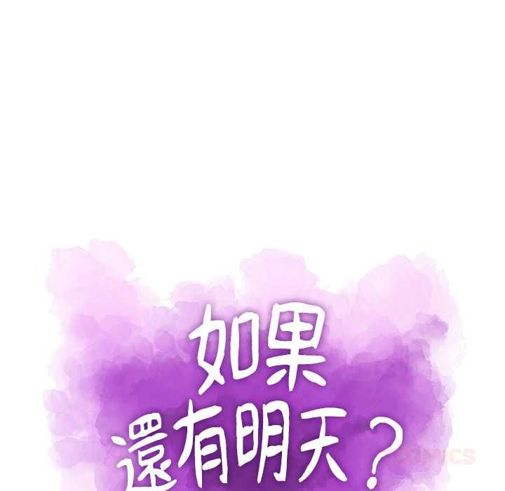 第8话-如果还有明天？-DWERYANG（第22张）