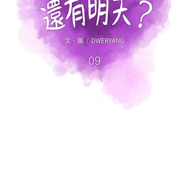 第9话-如果还有明天？-DWERYANG（第20张）
