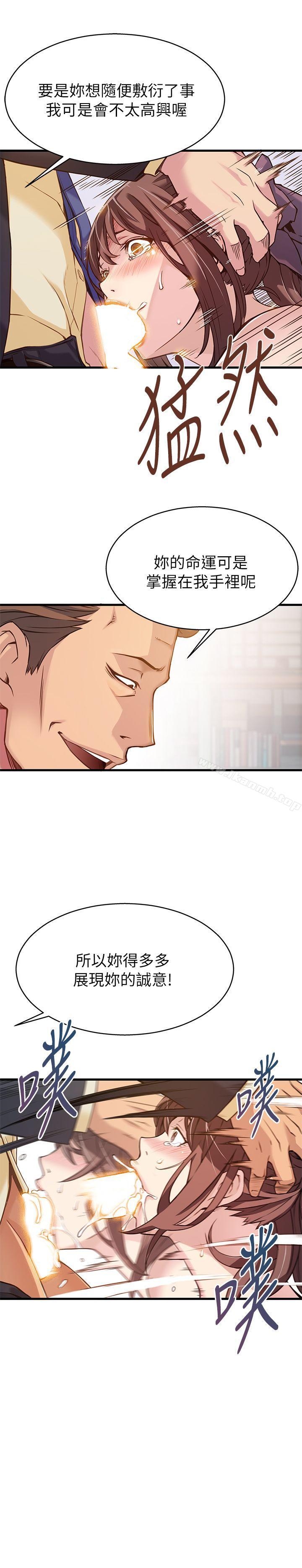 第3话 - 金东振被抓包了-弱点-Gyou,Husky team（第16张）