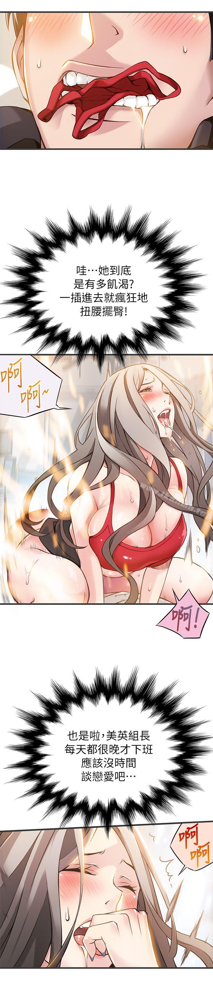 第4话 - 美英组长突如其来送的礼物-弱点-Gyou,Husky team（第16张）