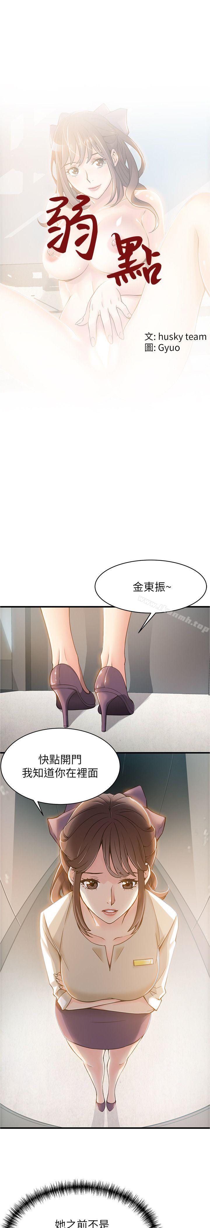 第8话 - 诗恩的请求-弱点-Gyou,Husky team（第2张）