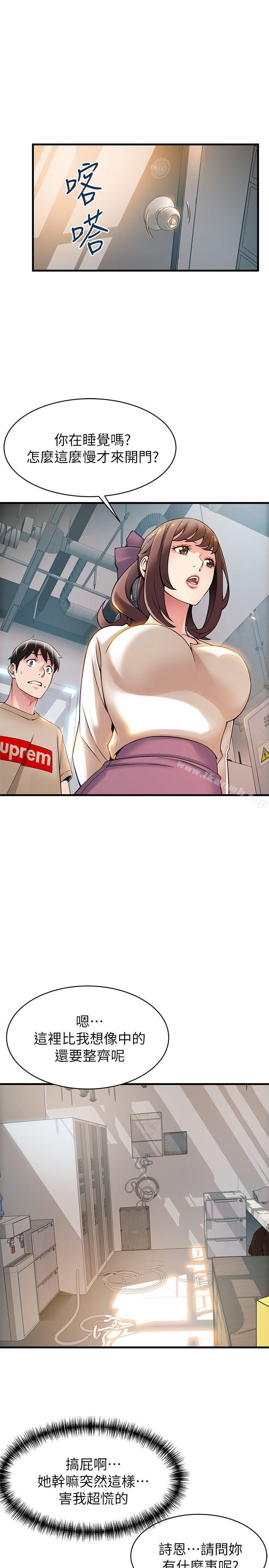 第8话 - 诗恩的请求-弱点-Gyou,Husky team（第8张）