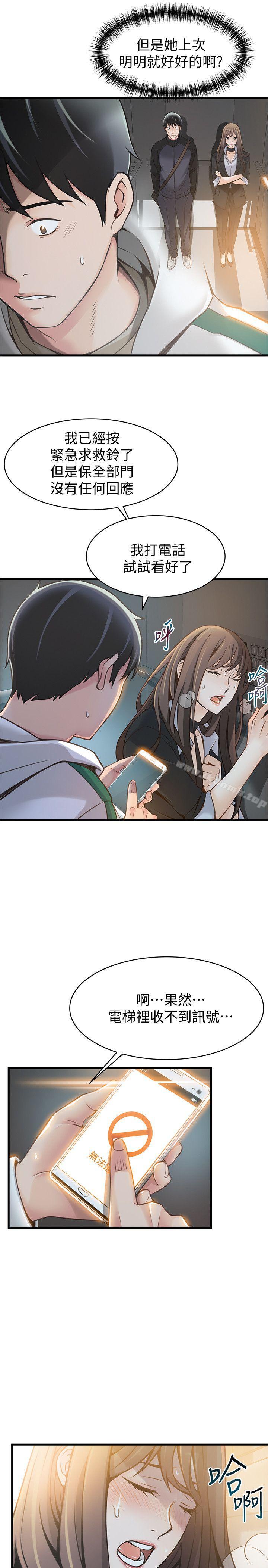 第11话 - 拯救陷入恐慌的刘世琳-弱点-Gyou,Husky team（第7张）