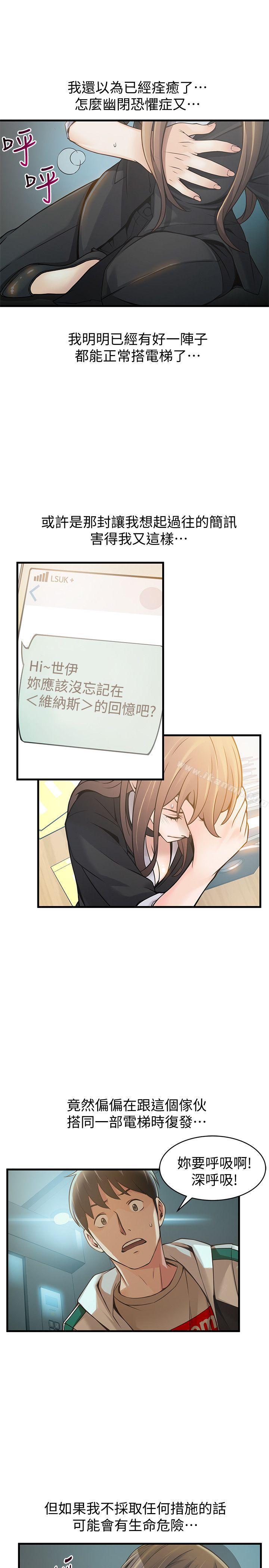 第11话 - 拯救陷入恐慌的刘世琳-弱点-Gyou,Husky team（第9张）