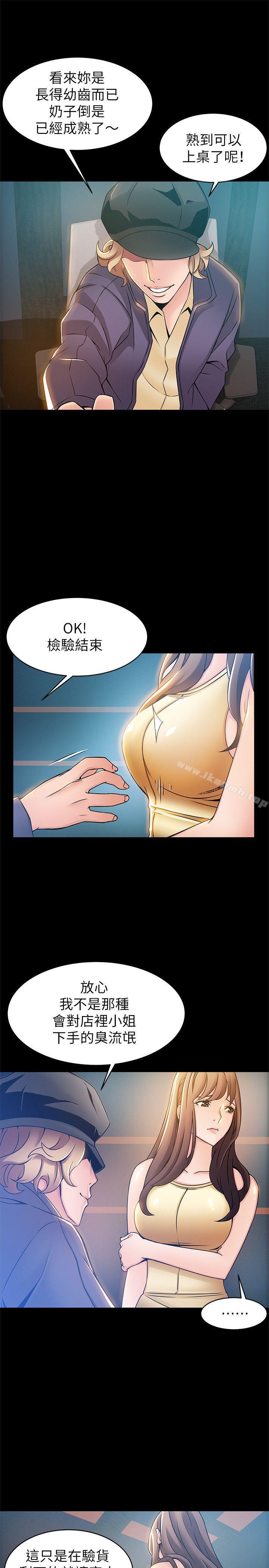 第16话-陷入魔掌的世琳跟诗恩-弱点-Gyou,Husky team（第13张）