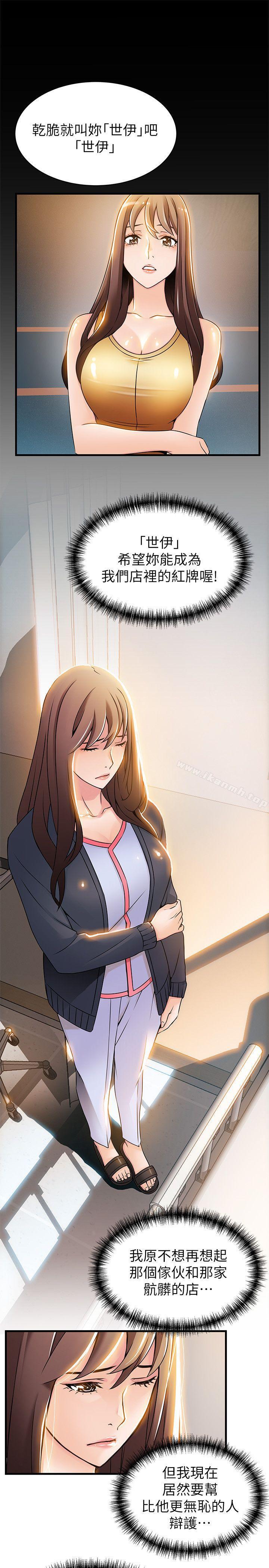 第16话-陷入魔掌的世琳跟诗恩-弱点-Gyou,Husky team（第19张）