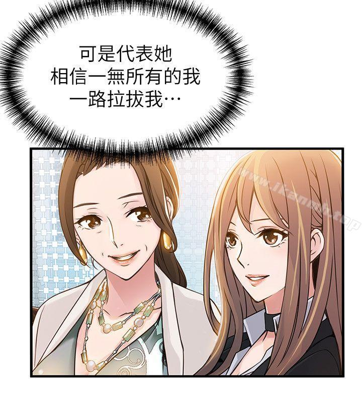 第16话-陷入魔掌的世琳跟诗恩-弱点-Gyou,Husky team（第20张）