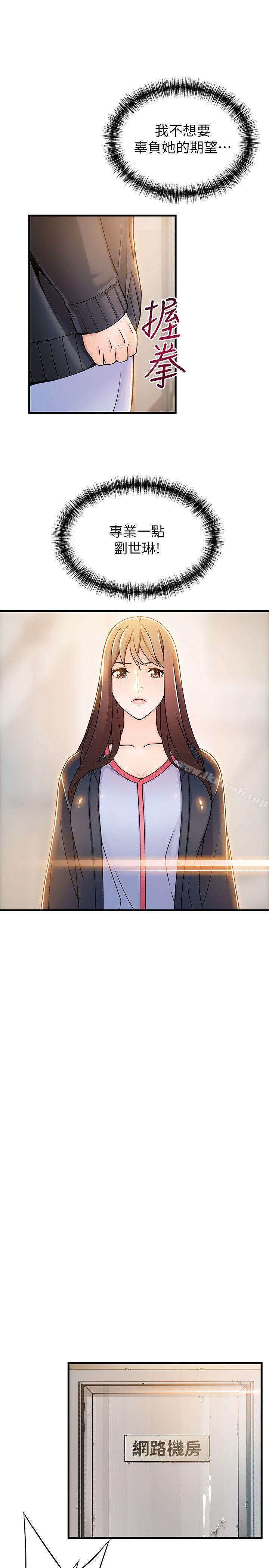 第16话-陷入魔掌的世琳跟诗恩-弱点-Gyou,Husky team（第21张）