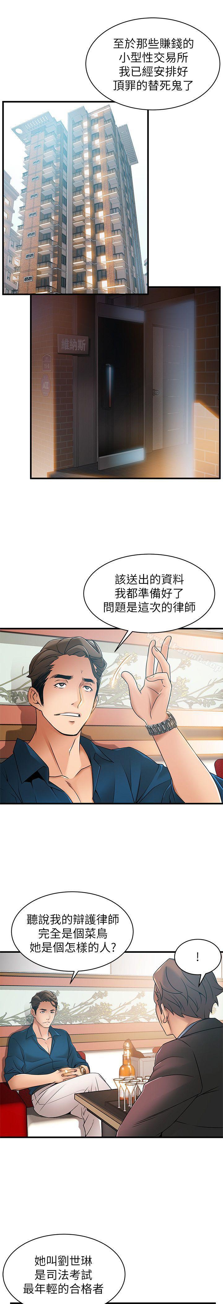 第20话-拜访崔社长-弱点-Gyou,Husky team（第15张）