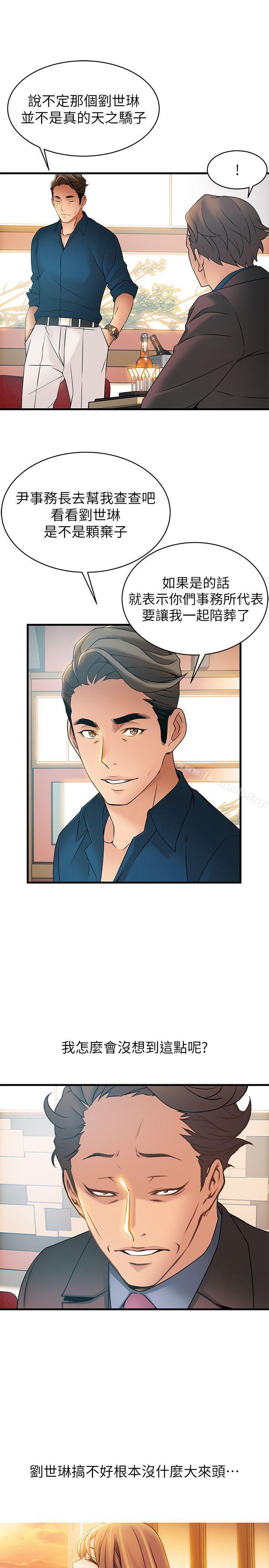 第20话-拜访崔社长-弱点-Gyou,Husky team（第19张）