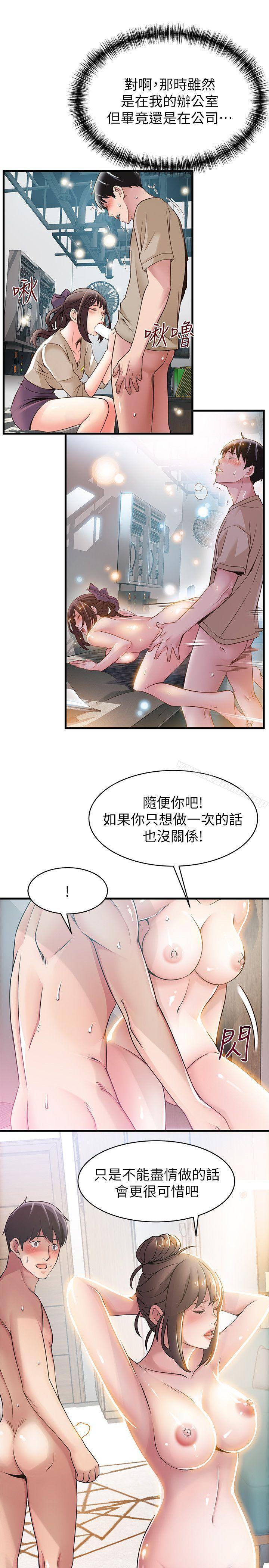 第21话-东振&hellip;只做一次够吗?-弱点-Gyou,Husky team（第15张）