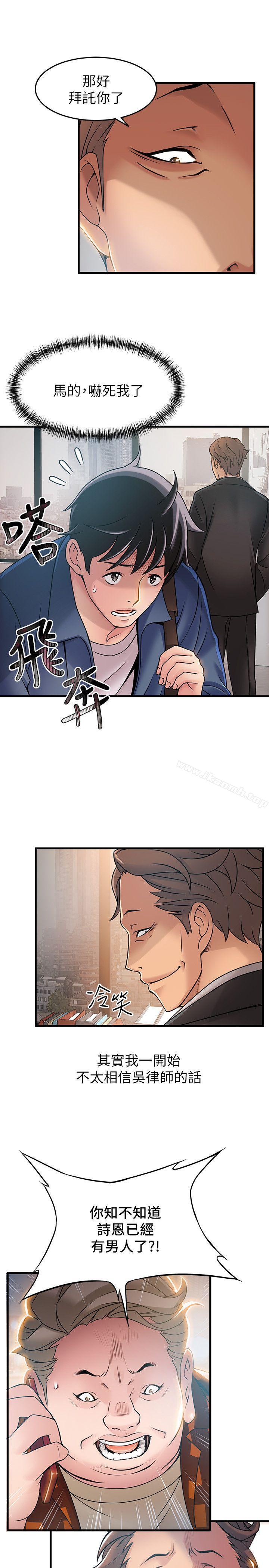 第25话-我帮你「打气」-弱点-Gyou,Husky team（第21张）