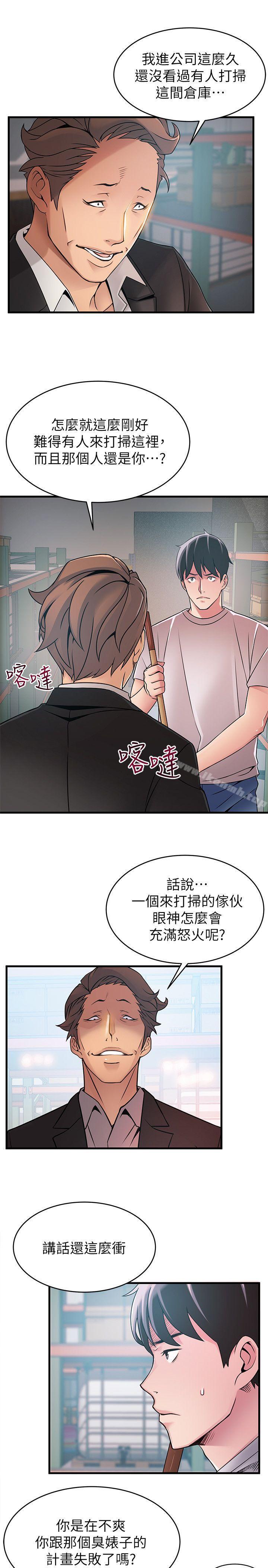 第29话-废物敢发火就死定了-弱点-Gyou,Husky team（第12张）