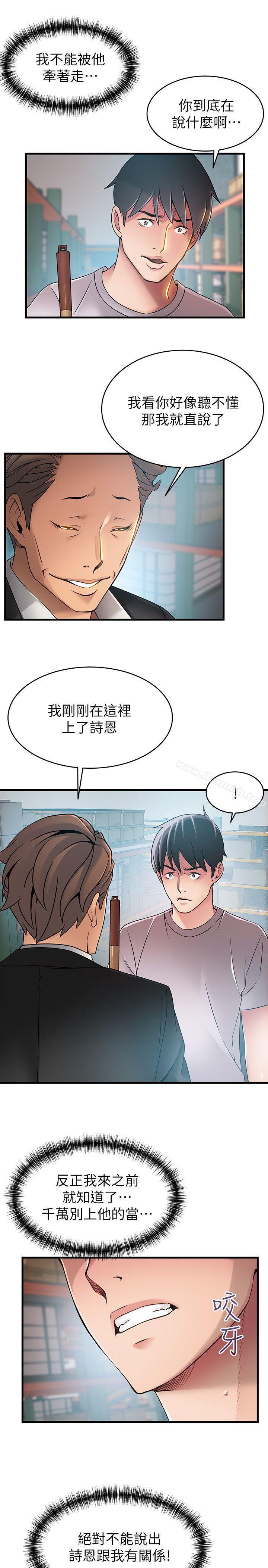 第29话-废物敢发火就死定了-弱点-Gyou,Husky team（第18张）