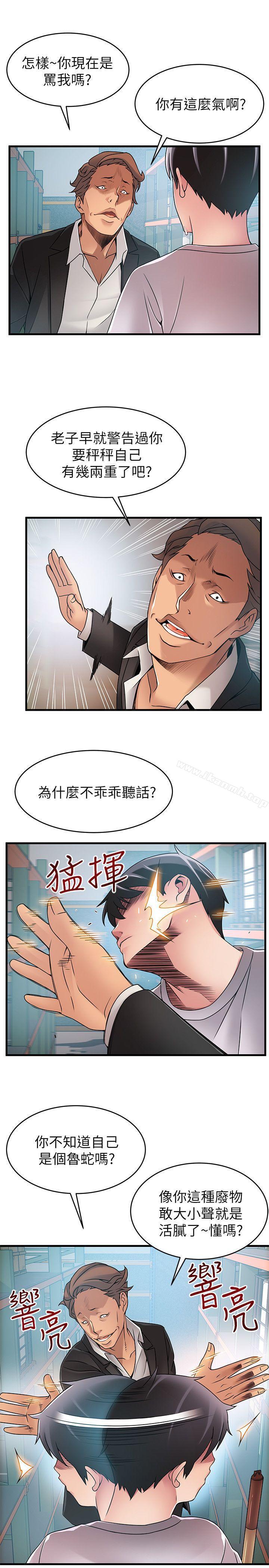 第29话-废物敢发火就死定了-弱点-Gyou,Husky team（第22张）